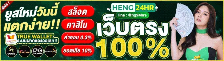 HENG24HR