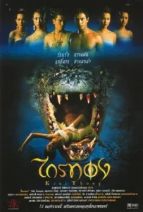 ไกรทอง (2001) Krai Thong