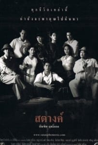 Satang (2000) สตางค์