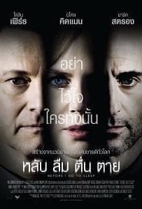 Before I Go to Sleep (2014) หลับ ลืม ตื่น ตาย