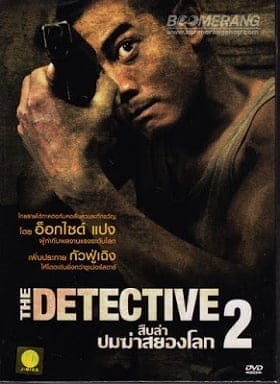 The Detective 2 (2011) สืบล่าปมฆ่าสยองโลก 2