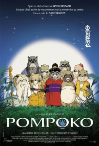 Pom Poko (1994) ปอมโปโกะ ทานูกิป่วนโลก