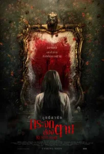 Kuntilanak (2018) กระจกส่องตาย