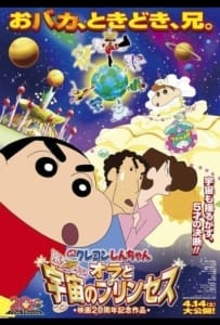 Shinchan the movie (2012) ชินจัง เดอะมูฟวี่ สงครามอวกาศและเจ้าหญิงฮิมาวาริ