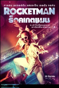 Rocketman (2019) ร็อคเกตแมน