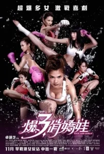 Kick Ass Girls (2013) คิกแอลล์ เกิร์ลส สวยพิฆาต