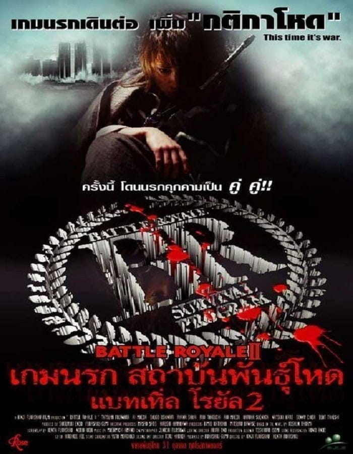 Battle Royale 2 (2003) เกมส์นรก..โรงเรียนพันธุ์โหด ภาค 2