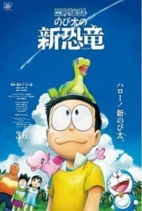 Doraemon the Movie : Nobita's New Dinosaur (2020) โดราเอมอน เดอะมูฟวี่ 2020 ไดโนเสาร์ตัวใหม่ของโนบิตะ