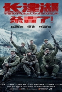 The Battle at Lake Changjin (2021) ยุทธการยึดสมรภูมิเดือด
