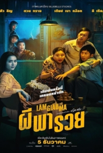 Betting With Ghost (2024) ผีพารวย