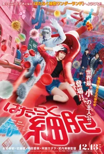 Cells at Work! (2024) เซลล์ขยันพันธุ์เดือด