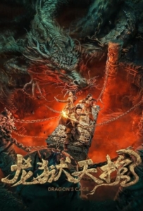 Dragon Treasure (2024) โลงคุกมังกร