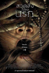 Prey for the Devil (2022) สวดส่งไปลงนรก