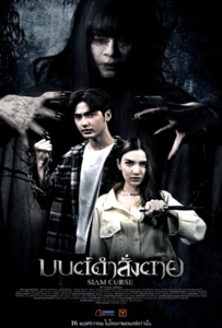 Siam Curse (2023) มนต์ดำสั่งตาย