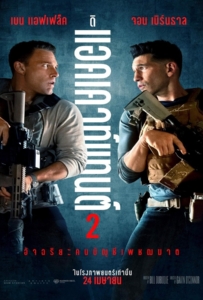 The Accountant 2 (2025) อัจฉริยะคนบัญชีเพชฌฆาต 2