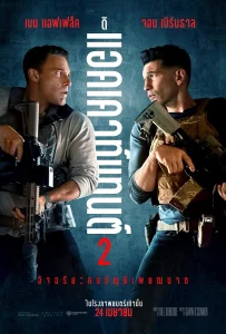 The Accountant 2 (2025) อัจฉริยะคนบัญชีเพชฌฆาต 2