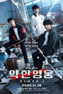 Weak Hero Class Season 1