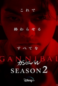 Gannibal Season 2 (2025)