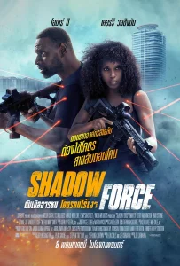 Shadow Force (2025) ดับเบิลจารชน โคตรคนไร้เงา