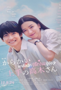 Teasing Master Takagi-san (2024) แกล้งนัก รักนะรู้ยัง