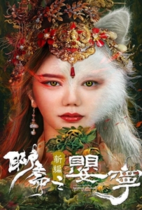 Liao Zhai Fox Spirit Spoony Woman (2023) โปเยโปโลเย ภาคจิ้งจอกสาว
