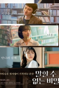 Secret Untold Melody (2023) ซีเคร็ท ทำนองรักข้ามเวลา