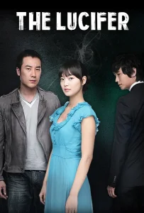 The Devil (2007) คำพิพากษาซาตาน