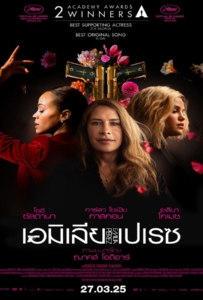 Emilia Pérez (2024) เอมิเลีย เปเรซ