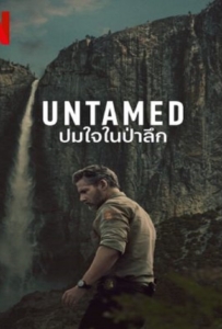 Untamed Season 1 (2025) ปมใจในป่าลึก