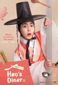 Heo’s Diner (2025) สูตรลับพ่อครัวหลงยุค