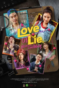 Love or Lie (2025) ฮักสัปปะลี่กับคดีสีชมพู