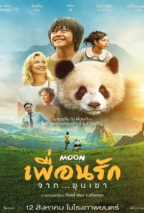 Moon The Panda (2025) เพื่อนรัก...จากขุนเขา