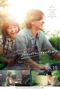 Secret  A Hidden Score (2024) เพลงรักพาเธอกลับมา