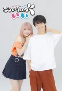 This Is the Way I Like It (2023) กำหนดรักให้โดนใจ