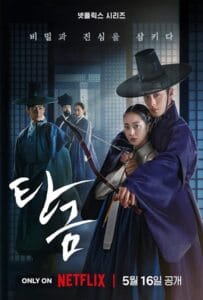 Dear Hongrang (2025) ฮงรัง