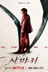 Mantis (2025) ตั้กแตนนักฆ่า