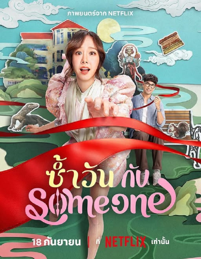 One of Them Days (2025) ซ้ำวัน กับ Someone
