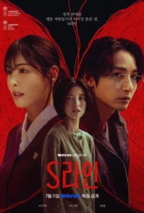 S Line (2025) พันธนาการสัมพันธ์สีแดง