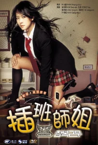 She s on Duty (2005) หล่อสั่งรวย สวยสั่งสู้