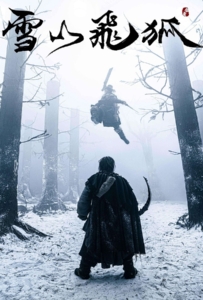 The Hidden Fox (2022) ขุมทรัพย์แห่งเฟยหู