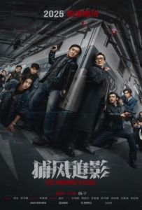 The Shadow's Edge (2025) แผนระห่ำ ใหญ่ฟัดเดือด