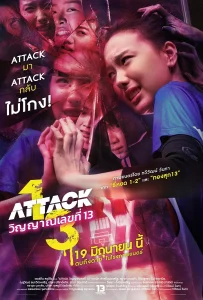 Attack 13 (2025) วิญญาณเลขที่ 13