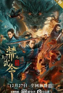 Forbidden Martial Arts The Nine Mysterious Candle Dragons (2020) ศึกใต้พิภพ