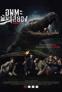 Immortal Species (2023) อมตะพันธุ์สยอง