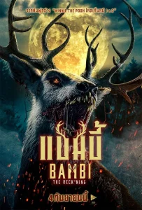 Bambi The Reckoning (2025) แบมบี้