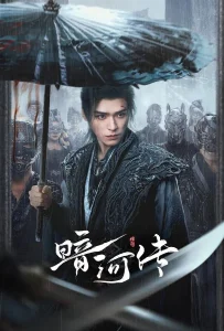 Blood River (2025) ตำนานนทีมืด