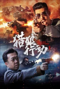 Dealer Hunting (2022) ล่าท้าตาย