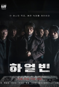 Harbin (2024) ฮาร์บิน