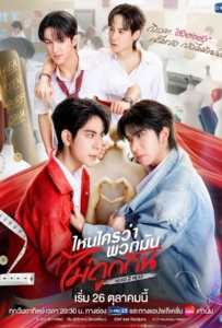 Head 2 Head (2025) ไหนใครว่าพวกมันไม่ถูกกัน