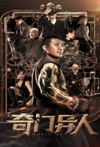 Magic Man (2022) ยอดมนุษย์กังฟู
